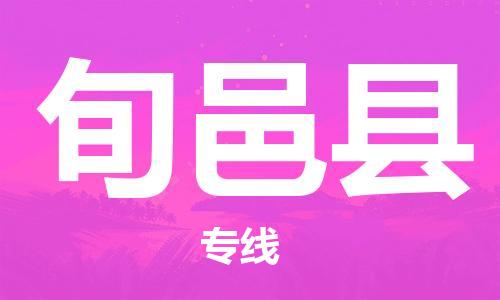 包头到旬邑县物流专线-包头到旬邑县货运专线-安全准时送达 包头到旬邑县物流专线-包头到旬邑县货运专线-安全准时送达