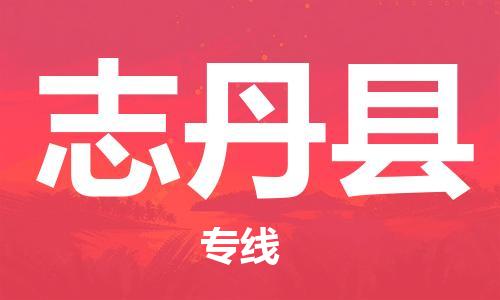 包头到志丹县物流专线-包头到志丹县货运专线-安全准时送达 包头到志丹县物流专线-包头到志丹县货运专线-安全准时送达