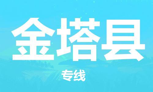 包头到金塔县物流专线-包头到金塔县货运专线-
