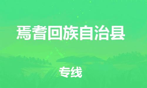 包头到焉耆回族自治县物流专线-包头到焉耆回族自治县货运专线- 包头到焉耆回族自治县物流专线-包头到焉耆回族自治县货运专线-