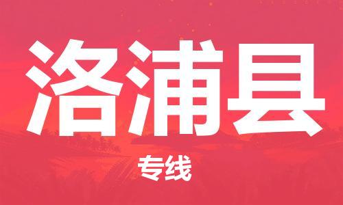 包头到洛浦县物流专线-包头到洛浦县货运专线- 包头到洛浦县物流专线-包头到洛浦县货运专线-