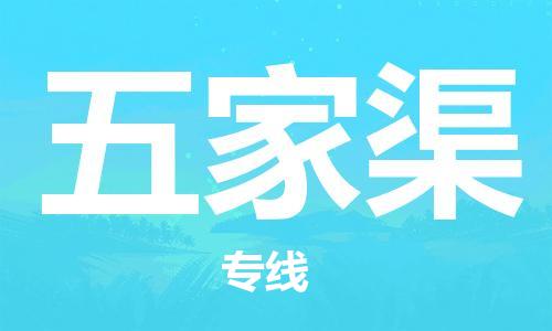 包头到五家渠物流公司/专线 实时反馈/全+境+达+到 包头到五家渠物流公司/专线 实时反馈/全+境+达+到