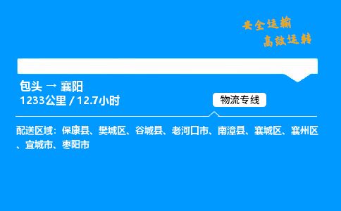 包头到襄阳货运公司|包头至襄阳货运专线|包头至襄阳货运站 包头到襄阳货运公司|包头至襄阳货运专线|包头至襄阳货运站