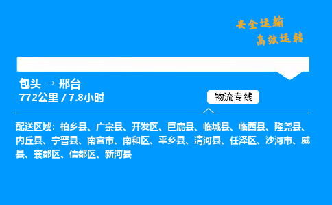 包头到邢台货运公司|包头至邢台货运专线|包头至邢台货运站 包头到邢台货运公司|包头至邢台货运专线|包头至邢台货运站