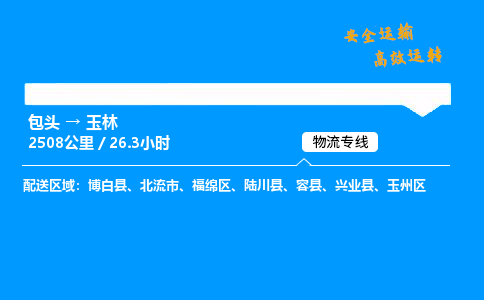 包头到玉林货运公司|包头至玉林货运专线|包头至玉林货运站 包头到玉林货运公司|包头至玉林货运专线|包头至玉林货运站