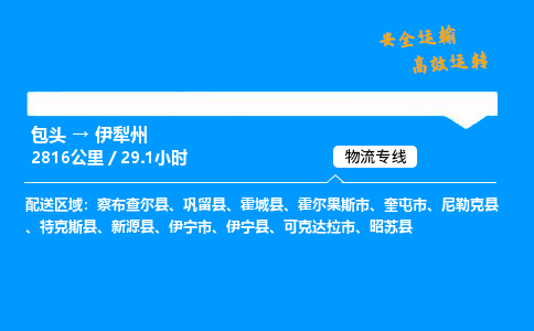 包头到伊犁州货运公司|包头至伊犁州货运专线|包头至伊犁州货运站 包头到伊犁州货运公司|包头至伊犁州货运专线|包头至伊犁州货运站