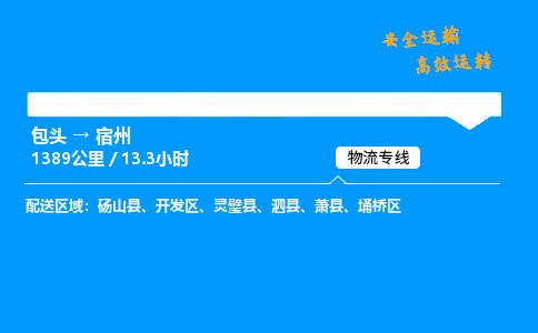 包头到宿州货运公司|包头至宿州货运专线|包头至宿州货运站 包头到宿州货运公司|包头至宿州货运专线|包头至宿州货运站