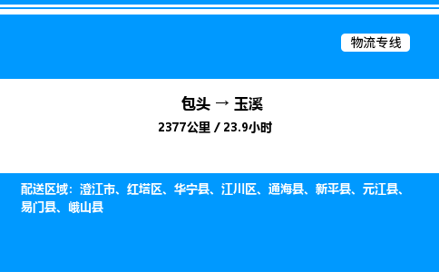 包头到玉溪物流公司|包头至玉溪物流专线|包头至玉溪货运站 包头到玉溪物流公司|包头至玉溪物流专线|包头至玉溪货运站