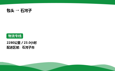 包头到石河子货运公司|包头至石河子货运专线|包头至石河子配货站