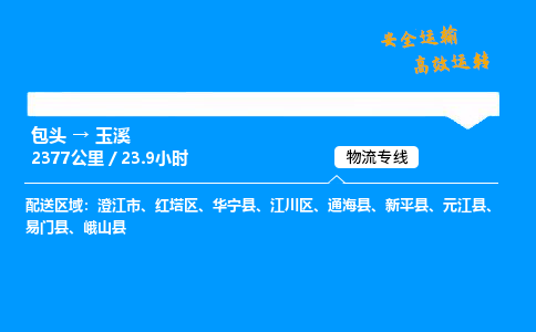 包头到玉溪货运公司|包头至玉溪货运专线|包头至玉溪货运站 包头到玉溪货运公司|包头至玉溪货运专线|包头至玉溪货运站