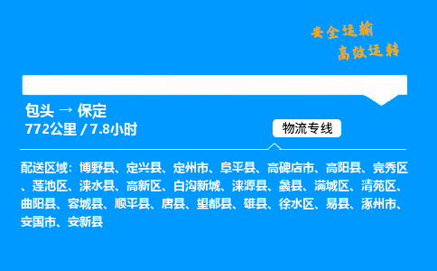 包头到保定货运公司|包头至保定货运专线|包头至保定货运站 包头到保定货运公司|包头至保定货运专线|包头至保定货运站