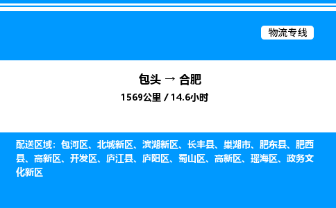 包头到合肥物流公司|包头至合肥物流专线|包头至合肥货运站 包头到合肥物流公司|包头至合肥物流专线|包头至合肥货运站