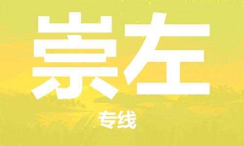邯郸到崇左物流公司|邯郸到崇左物流专线| 邯郸到崇左物流公司|邯郸到崇左物流专线|