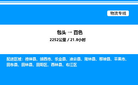 包头到百色物流公司|包头至百色物流专线|包头至百色货运站 包头到百色物流公司|包头至百色物流专线|包头至百色货运站