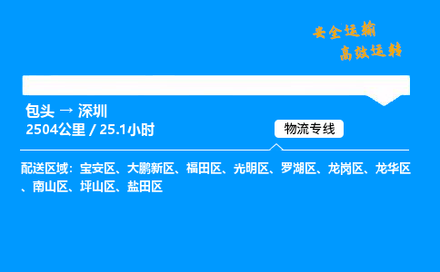 包头到深圳货运公司|包头至深圳货运专线|包头至深圳货运站 包头到深圳货运公司|包头至深圳货运专线|包头至深圳货运站