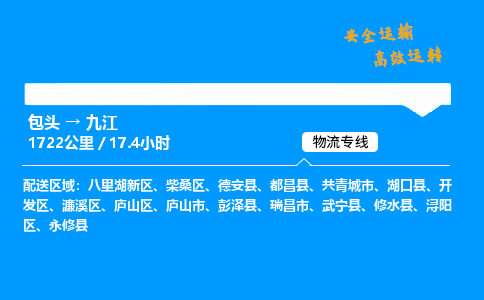 包头到九江货运公司|包头至九江货运专线|包头至九江货运站 包头到九江货运公司|包头至九江货运专线|包头至九江货运站