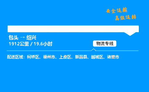 包头到绍兴货运公司|包头至绍兴货运专线|包头至绍兴货运站 包头到绍兴货运公司|包头至绍兴货运专线|包头至绍兴货运站