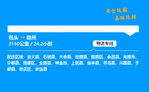 包头到赣州货运公司|包头至赣州货运专线|包头至赣州货运站 包头到赣州货运公司|包头至赣州货运专线|包头至赣州货运站