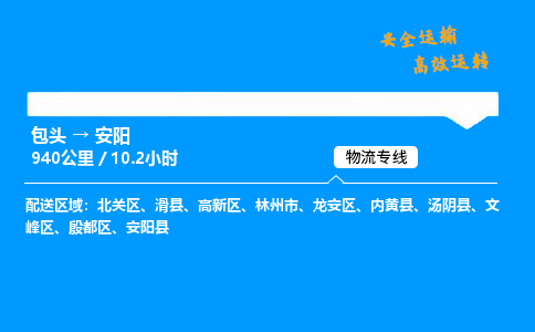 包头到安阳货运公司|包头至安阳货运专线|包头至安阳货运站 包头到安阳货运公司|包头至安阳货运专线|包头至安阳货运站