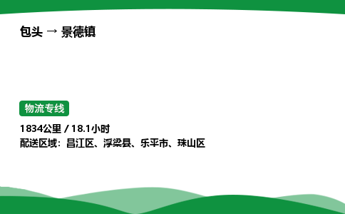 包头到景德镇货运公司|包头至景德镇货运专线|包头至景德镇配货站 包头到景德镇货运公司|包头至景德镇货运专线|包头至景德镇配货站