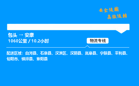 包头到安康货运公司|包头至安康货运专线|包头至安康货运站 包头到安康货运公司|包头至安康货运专线|包头至安康货运站