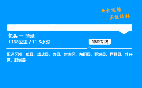 包头到菏泽货运公司|包头至菏泽货运专线|包头至菏泽货运站