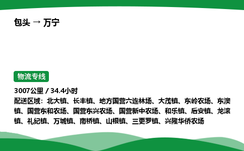 包头到万宁货运公司|包头至万宁货运专线|包头至万宁配货站 包头到万宁货运公司|包头至万宁货运专线|包头至万宁配货站