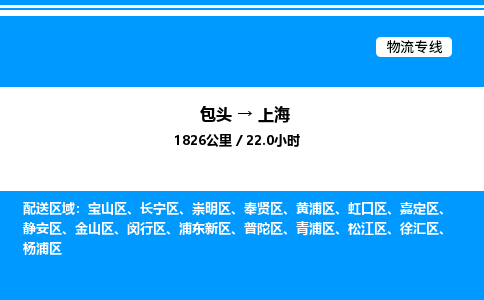 包头到上海物流公司|包头至上海物流专线|包头至上海货运站 包头到上海物流公司|包头至上海物流专线|包头至上海货运站