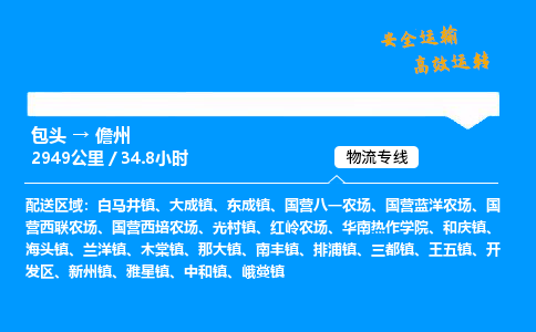 包头到儋州货运公司|包头至儋州货运专线|包头至儋州货运站 包头到儋州货运公司|包头至儋州货运专线|包头至儋州货运站