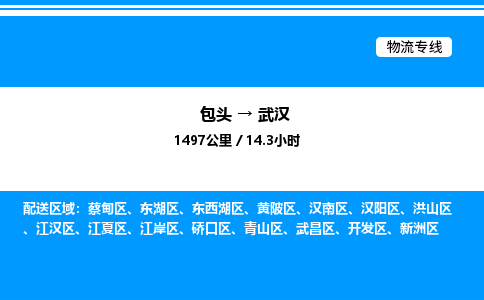 包头到武汉物流公司|包头至武汉物流专线|包头至武汉货运站 包头到武汉物流公司|包头至武汉物流专线|包头至武汉货运站