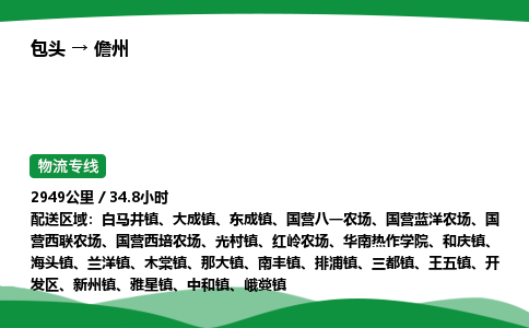 包头到儋州货运公司|包头至儋州货运专线|包头至儋州配货站 包头到儋州货运公司|包头至儋州货运专线|包头至儋州配货站