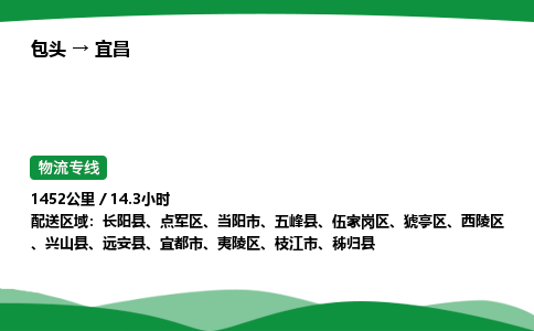 包头到宜昌货运公司|包头至宜昌货运专线|包头至宜昌配货站 包头到宜昌货运公司|包头至宜昌货运专线|包头至宜昌配货站