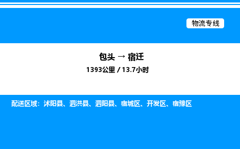 包头到宿迁物流公司|包头至宿迁物流专线|包头至宿迁货运站 包头到宿迁物流公司|包头至宿迁物流专线|包头至宿迁货运站