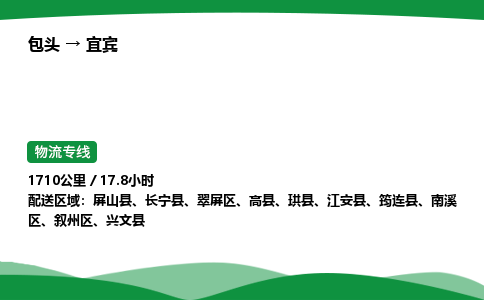 包头到宜宾货运公司|包头至宜宾货运专线|包头至宜宾配货站 包头到宜宾货运公司|包头至宜宾货运专线|包头至宜宾配货站