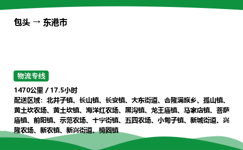 包头到东港市货运公司|包头至东港市货运专线|包头至东港市配货站 包头到东港市货运公司|包头至东港市货运专线|包头至东港市配货站