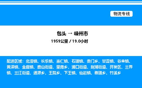 包头到嵊州市物流公司|包头至嵊州市物流专线|包头至嵊州市货运站 包头到嵊州市物流公司|包头至嵊州市物流专线|包头至嵊州市货运站