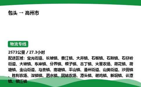 包头到高州市货运公司|包头至高州市货运专线|包头至高州市配货站