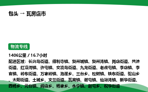 包头到瓦房店市货运公司|包头至瓦房店市货运专线|包头至瓦房店市配货站 包头到瓦房店市货运公司|包头至瓦房店市货运专线|包头至瓦房店市配货站