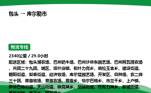 包头到库尔勒市货运公司|包头至库尔勒市货运专线|包头至库尔勒市配货站 包头到库尔勒市货运公司|包头至库尔勒市货运专线|包头至库尔勒市配货站