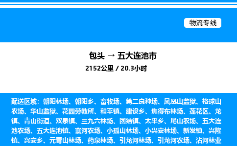 包头到五大连池市物流公司|包头至五大连池市物流专线|包头至五大连池市货运站 包头到五大连池市物流公司|包头至五大连池市物流专线|包头至五大连池市货运站