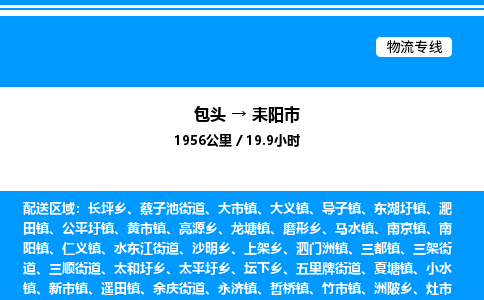 包头到耒阳市物流公司|包头至耒阳市物流专线|包头至耒阳市货运站 包头到耒阳市物流公司|包头至耒阳市物流专线|包头至耒阳市货运站