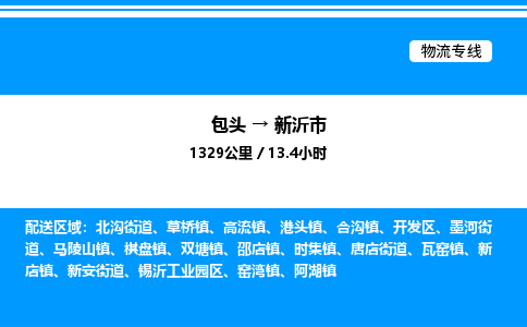 包头到信宜市物流公司|包头至信宜市物流专线|包头至信宜市货运站