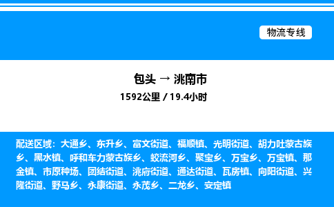 包头到洮南市物流公司|包头至洮南市物流专线|包头至洮南市货运站 包头到洮南市物流公司|包头至洮南市物流专线|包头至洮南市货运站
