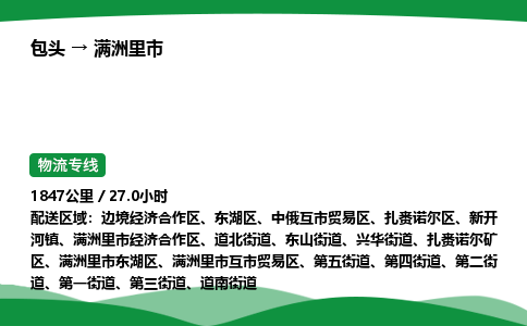 包头到满洲里市货运公司|包头至满洲里市货运专线|包头至满洲里市配货站 包头到满洲里市货运公司|包头至满洲里市货运专线|包头至满洲里市配货站