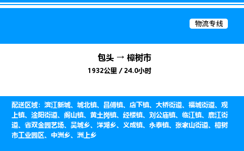 包头到樟树市物流公司|包头至樟树市物流专线|包头至樟树市货运站 包头到樟树市物流公司|包头至樟树市物流专线|包头至樟树市货运站
