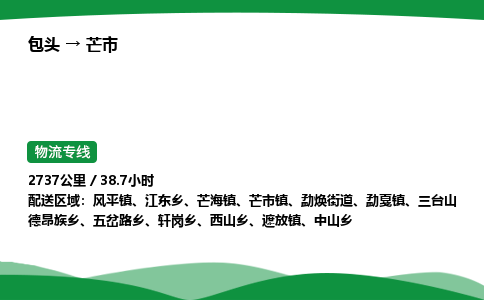 包头到芒市货运公司|包头至芒市货运专线|包头至芒市配货站 包头到芒市货运公司|包头至芒市货运专线|包头至芒市配货站
