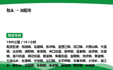 包头到浏阳市货运公司|包头至浏阳市货运专线|包头至浏阳市配货站 包头到浏阳市货运公司|包头至浏阳市货运专线|包头至浏阳市配货站