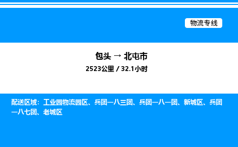 包头到北屯市物流公司|包头至北屯市物流专线|包头至北屯市货运站 包头到北屯市物流公司|包头至北屯市物流专线|包头至北屯市货运站