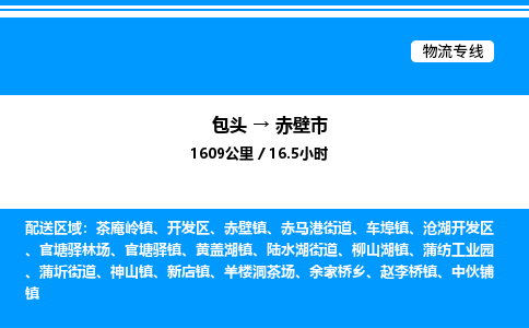 包头到赤壁市物流公司|包头至赤壁市物流专线|包头至赤壁市货运站 包头到赤壁市物流公司|包头至赤壁市物流专线|包头至赤壁市货运站