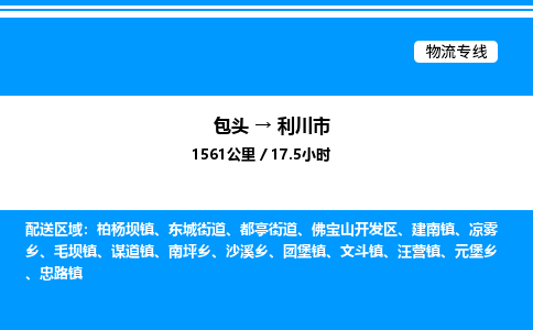 包头到利川市物流公司|包头至利川市物流专线|包头至利川市货运站